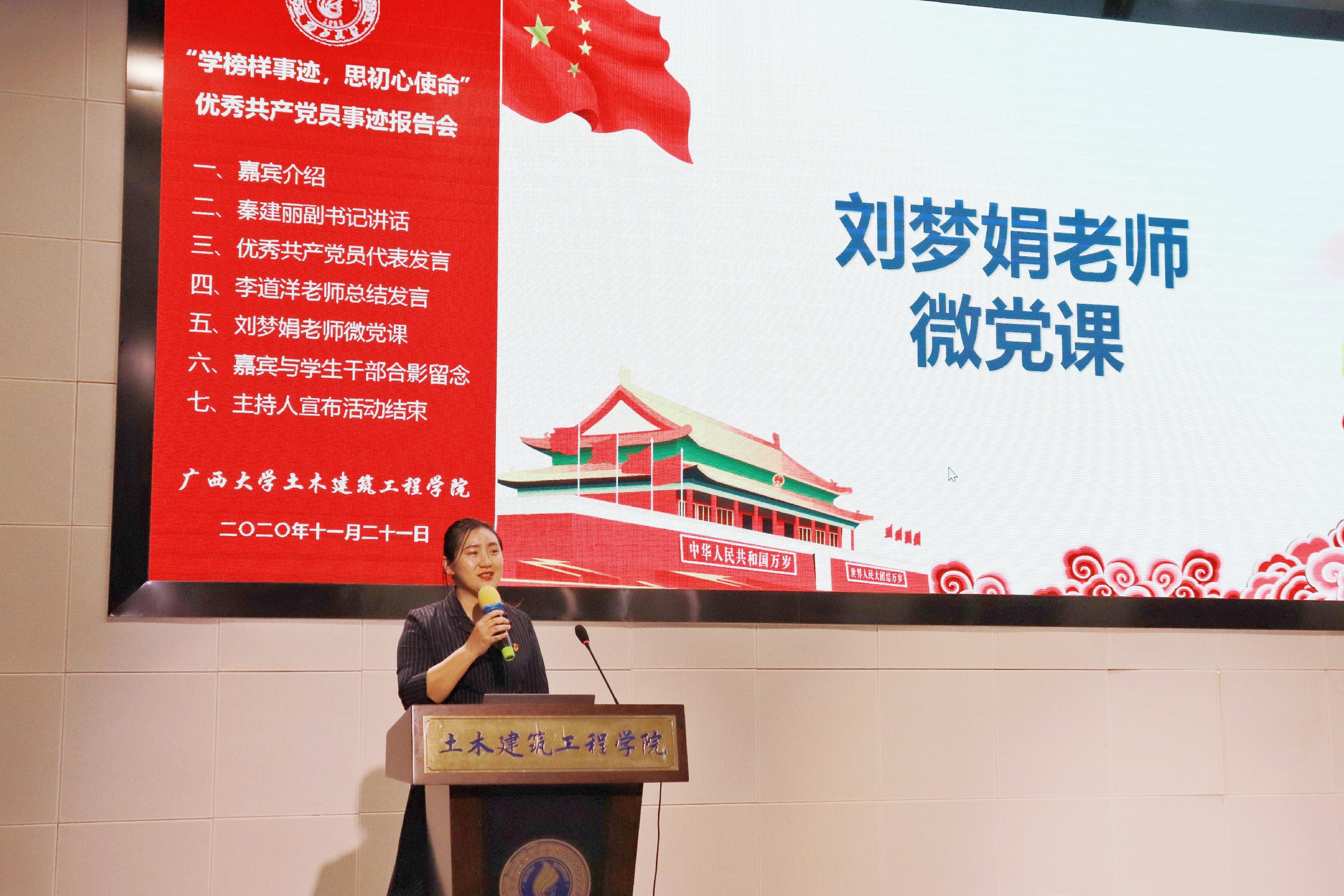 说明: E:\土木宣传部\tcy8722太阳集团官方版优秀学生党员先进事迹报告会照片\刘梦娟老师上微党课.jpg