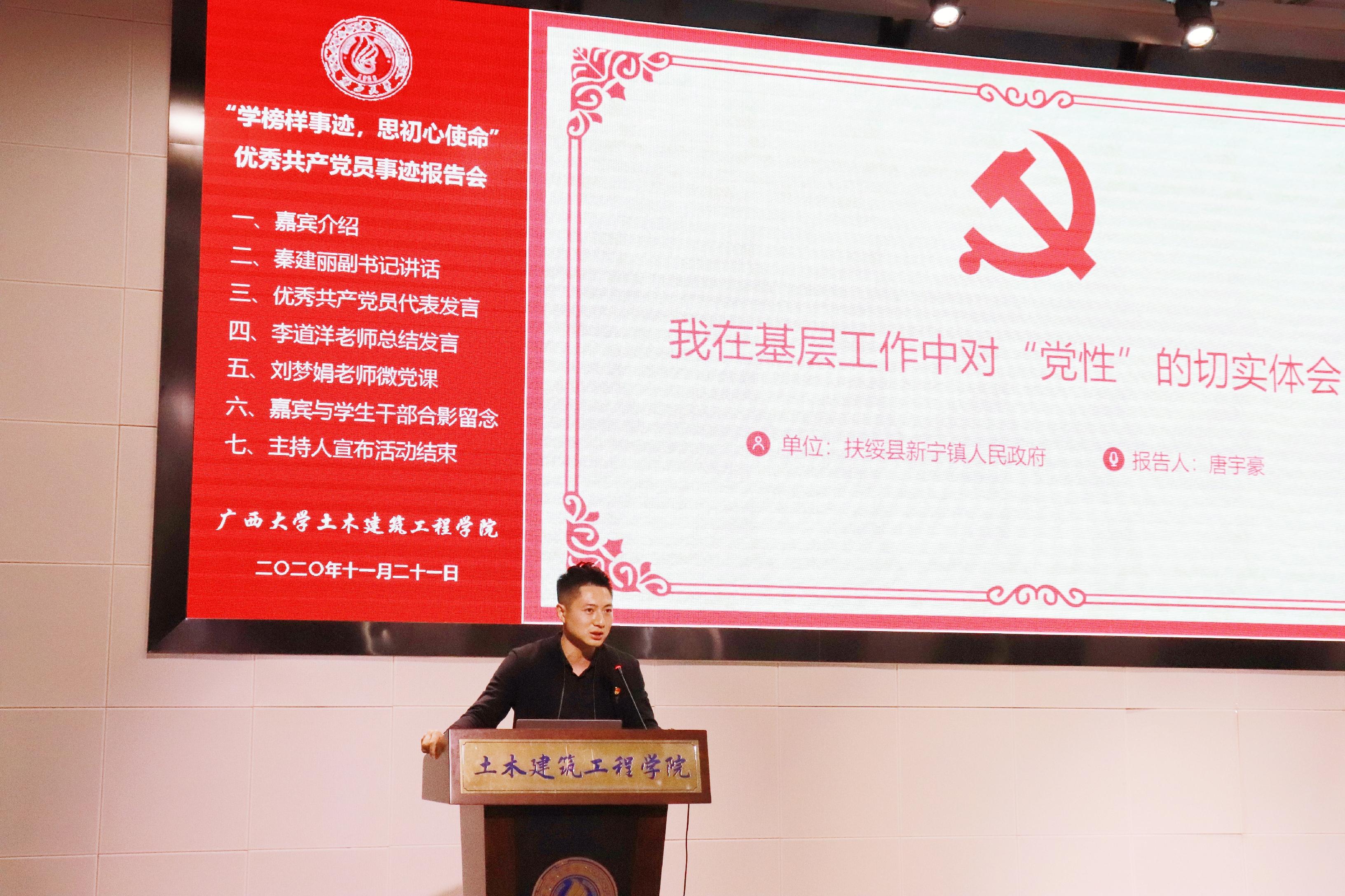 说明: E:\土木宣传部\tcy8722太阳集团官方版优秀学生党员先进事迹报告会照片\优秀学生党员代表发言 (4).jpg