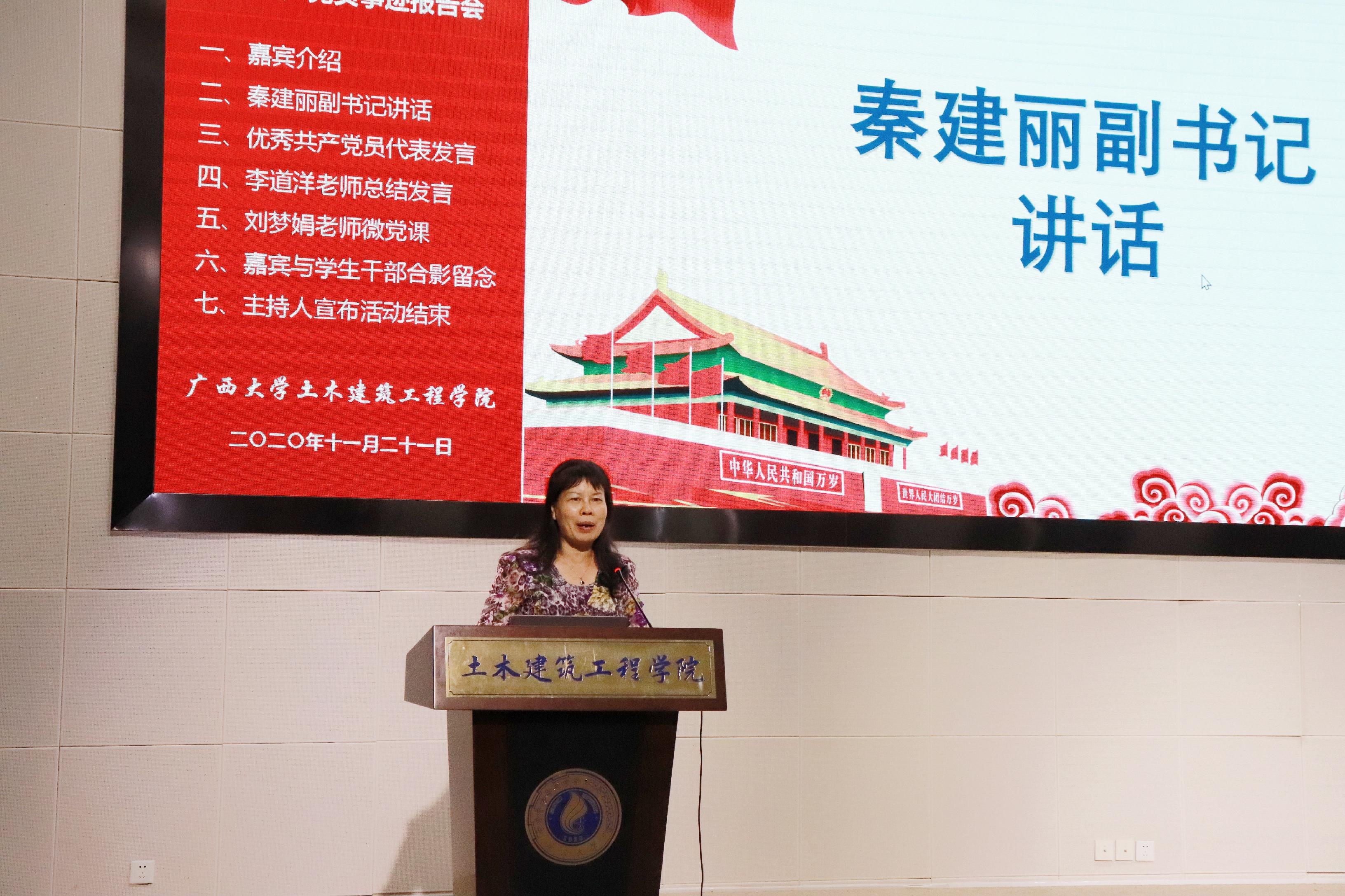 说明: E:\土木宣传部\tcy8722太阳集团官方版优秀学生党员先进事迹报告会照片\党委副书记秦建丽讲话.jpg