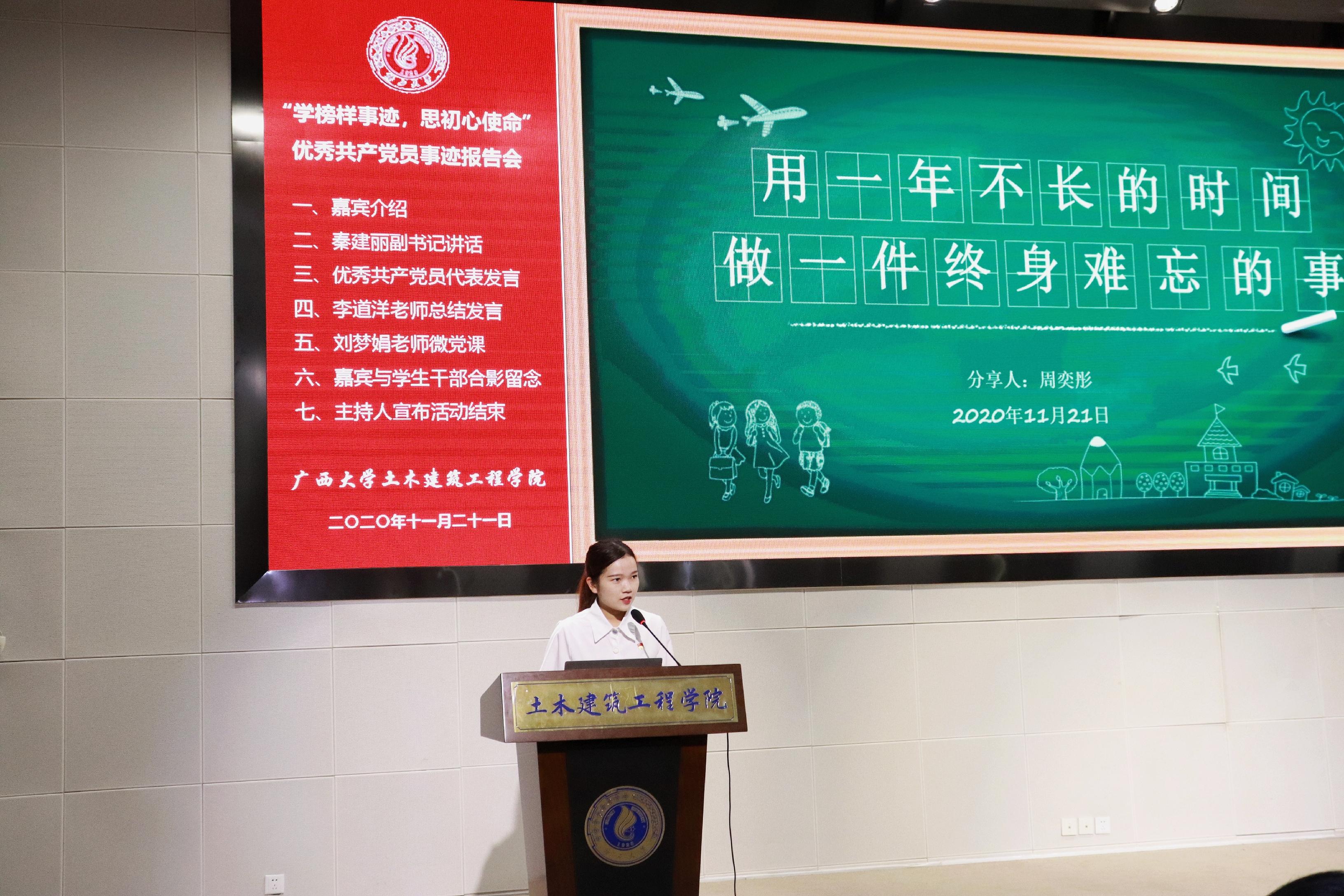 说明: E:\土木宣传部\tcy8722太阳集团官方版优秀学生党员先进事迹报告会照片\优秀学生党员代表发言 (2).jpg